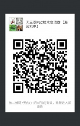 三菱PLC技術(shù)交流微信2群已開通 1群已滿！欲進從速！名額有限！